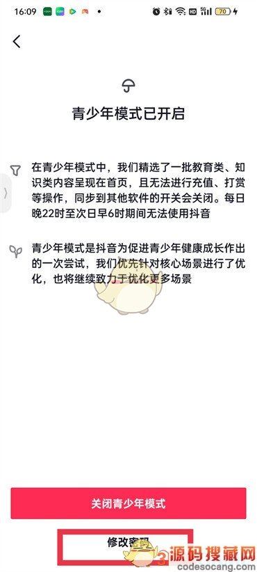 《抖音》青少年模式密码修改方法