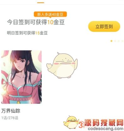 《奇热漫画》删除收藏方法