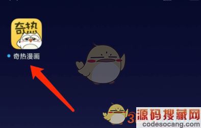 《奇热漫画》删除收藏方法