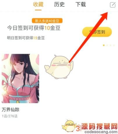 《奇热漫画》删除收藏方法