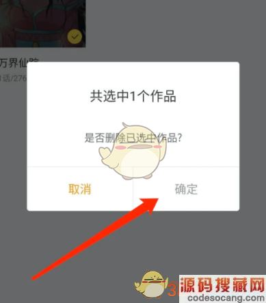 《奇热漫画》删除收藏方法