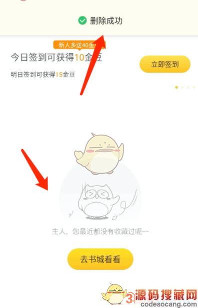 《奇热漫画》删除收藏方法