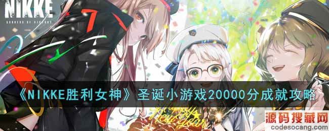 NIKKEʤŮʥСϷ20000ֳɾ͹