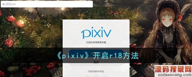 pixivr18