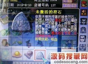 ps符石组合网罗乾坤第三张图