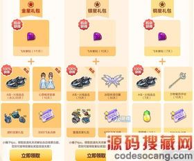 qq飞车幸运玩家大礼包领取第三张图