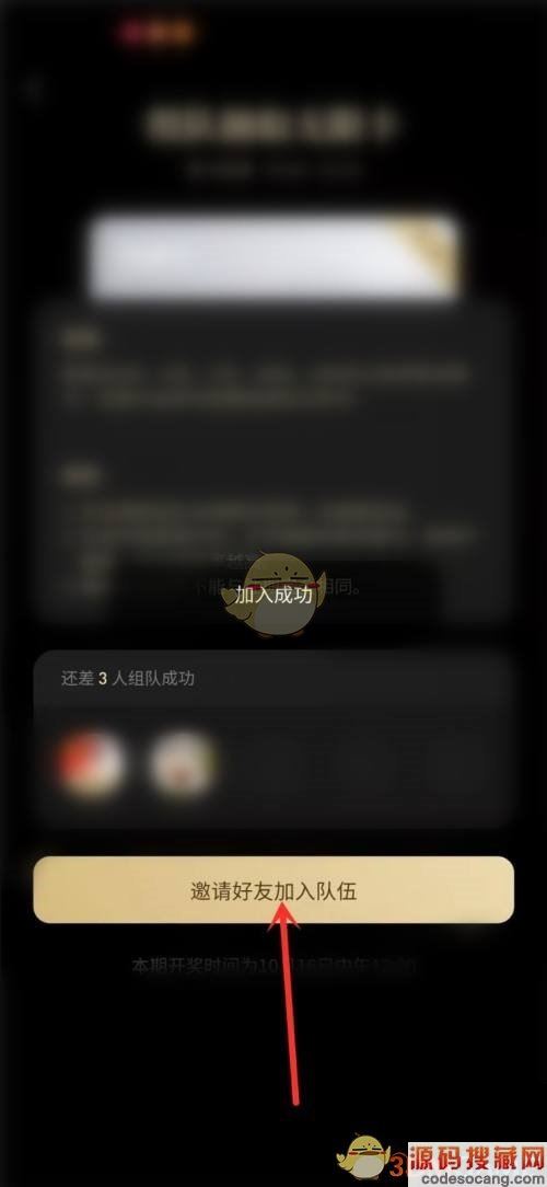 《微信读书》加入读书小队方法
