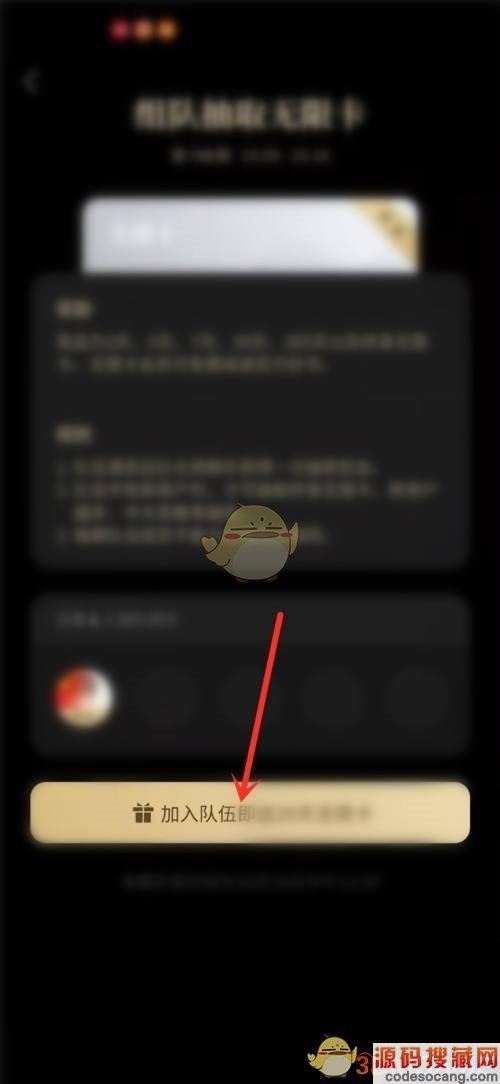 《微信读书》加入读书小队方法