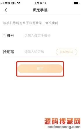 《4399游戏盒》绑定密保手机方法