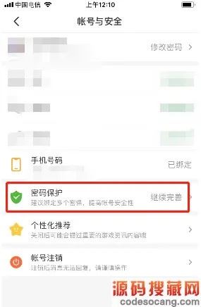 《4399游戏盒》绑定密保手机方法