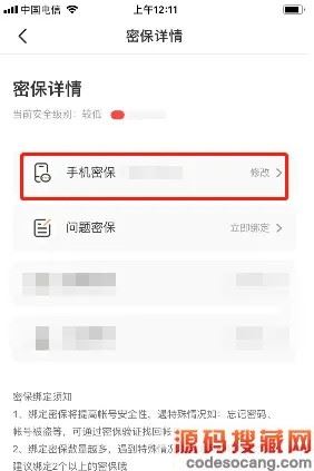 《4399游戏盒》绑定密保手机方法