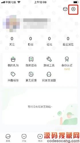 《4399游戏盒》绑定微信方法