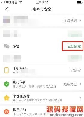 《4399游戏盒》绑定微信方法