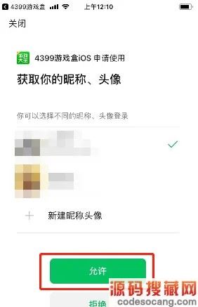 《4399游戏盒》绑定微信方法
