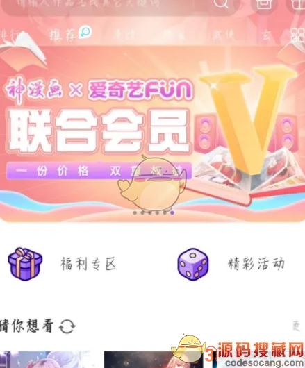 《神漫画》昵称修改方法