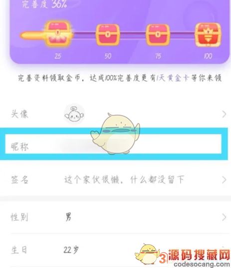 《神漫画》昵称修改方法