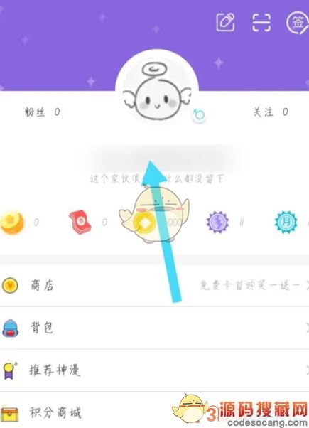 《神漫画》昵称修改方法