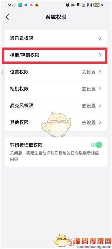《抖音》聊天小眼睛关闭方法