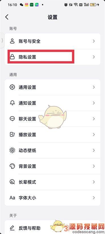 《抖音》聊天小眼睛关闭方法
