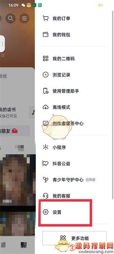 《抖音》聊天小眼睛关闭方法