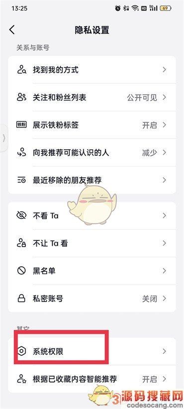《抖音》聊天小眼睛关闭方法