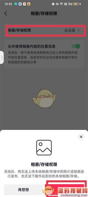 《抖音》聊天小眼睛关闭方法