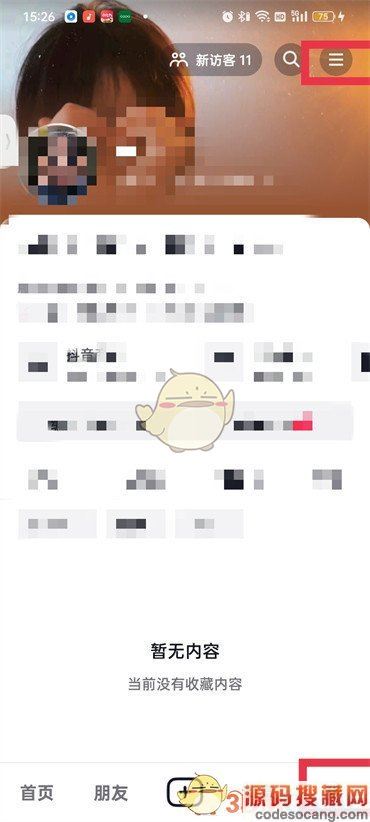 《抖音》聊天小眼睛关闭方法
