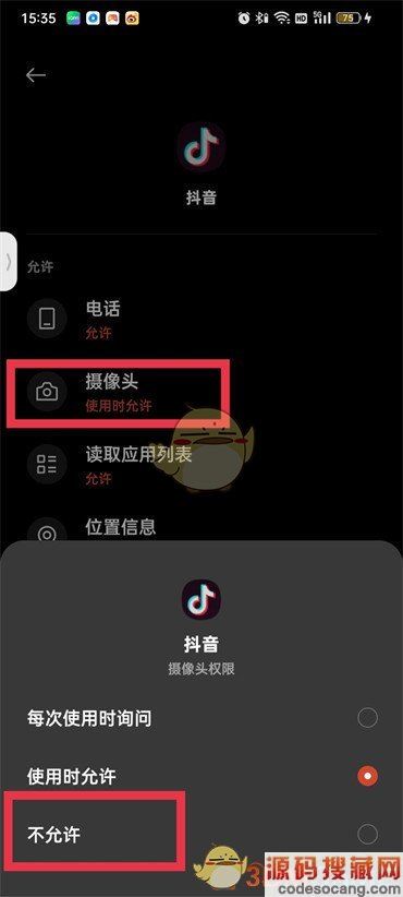 《抖音》聊天小眼睛关闭方法