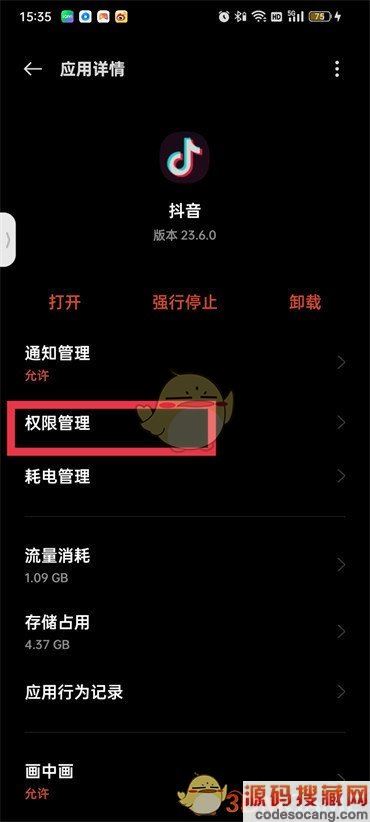 《抖音》聊天小眼睛关闭方法