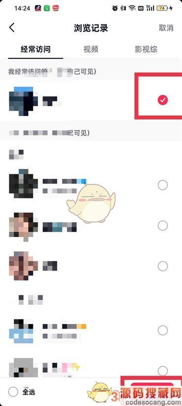 《抖音》删除单个浏览记录方法