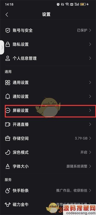 《快手》屏蔽关键词内容方法