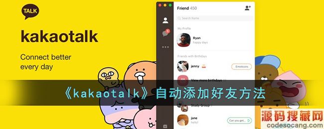 kakaotalkԶӺѷ