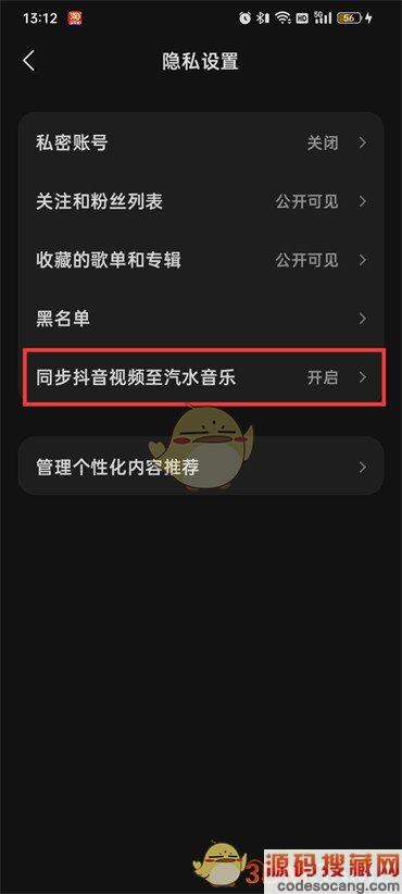 《汽水音乐》关闭同步抖音视频方法