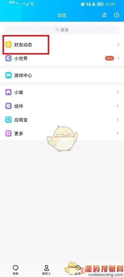 《QQ空间》恢复默认签名方法
