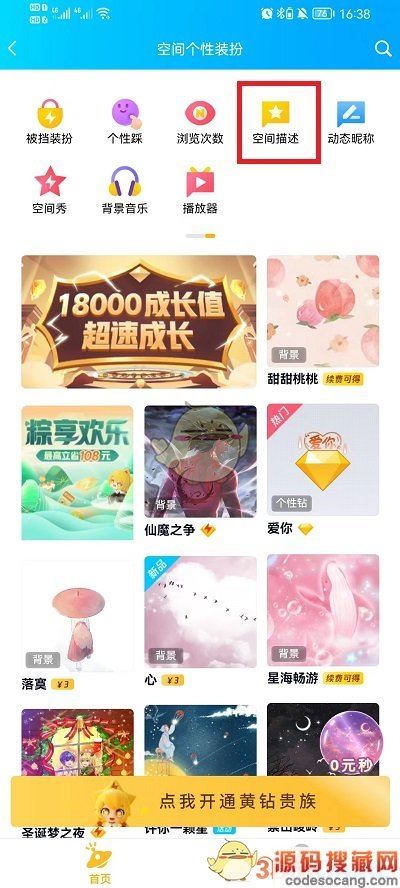 《QQ空间》恢复默认签名方法