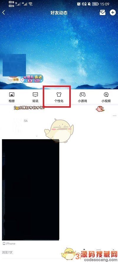 《QQ空间》恢复默认签名方法