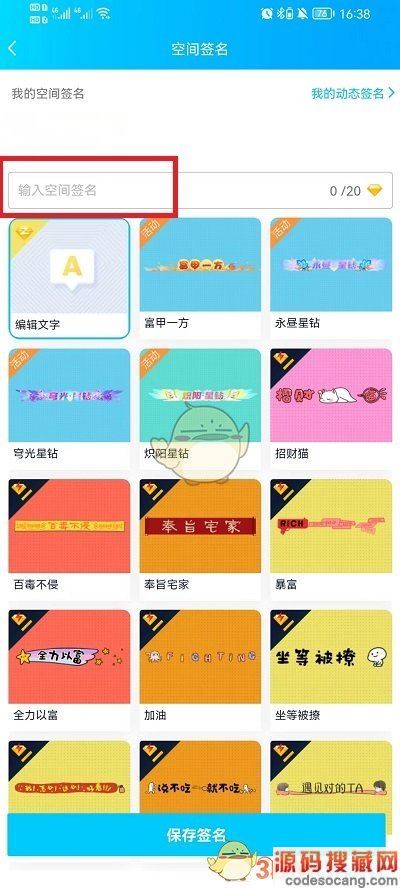 《QQ空间》恢复默认签名方法