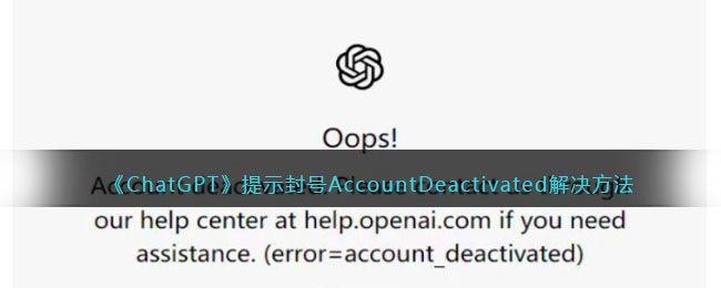 ChatGPTʾAccountDeactivated