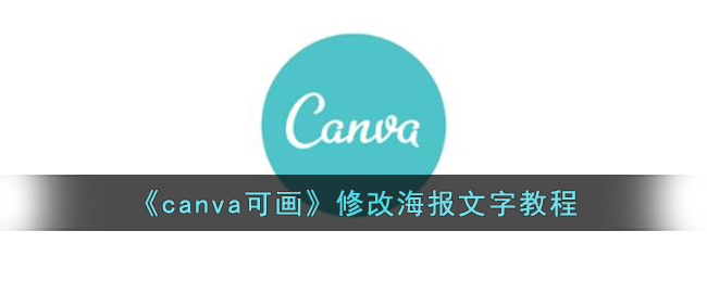 canvaɻ޸ĺֽ̳