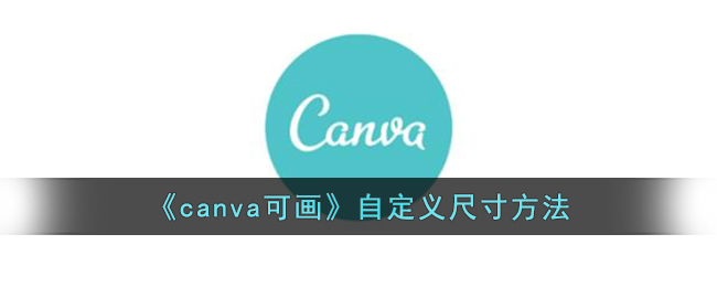 canvaɻԶߴ緽