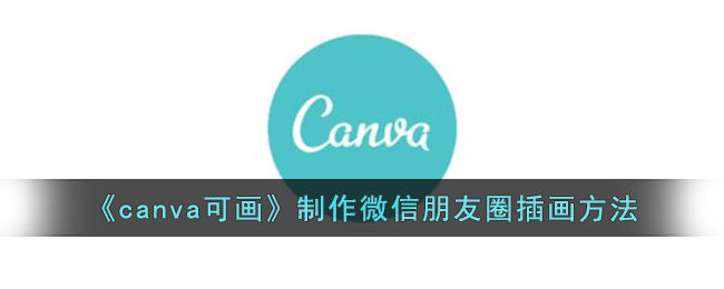 canvaɻ΢Ȧ廭