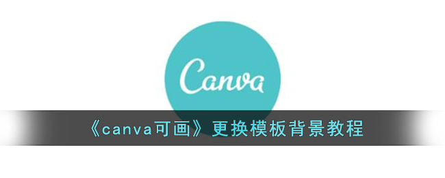 canvaɻģ屳̳