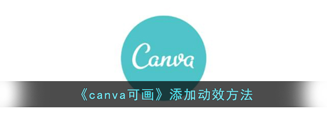 canvaɻӶЧ