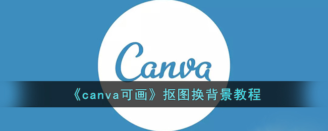 canvaɻͼ̳