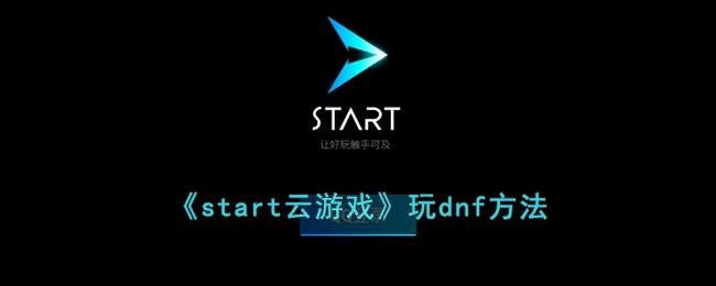 startϷdnf