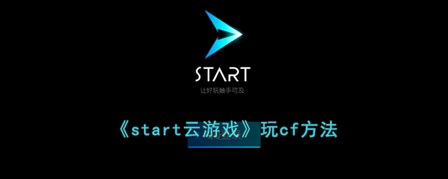 startϷcf