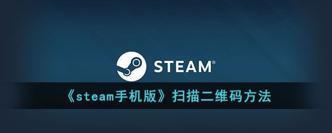 steamֻ桷ɨά뷽