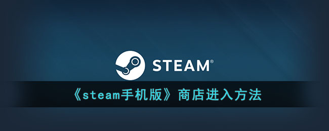 steamֻ桷̵뷽