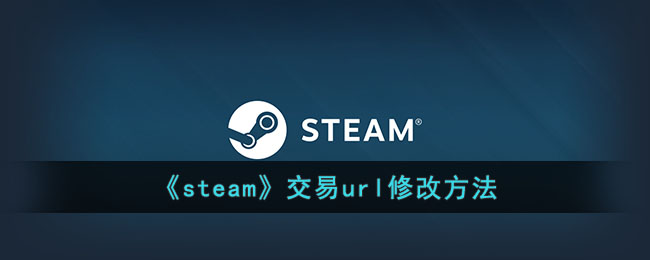 steamurl޸ķ