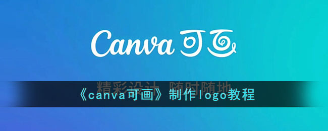 canvaɻlogo̳